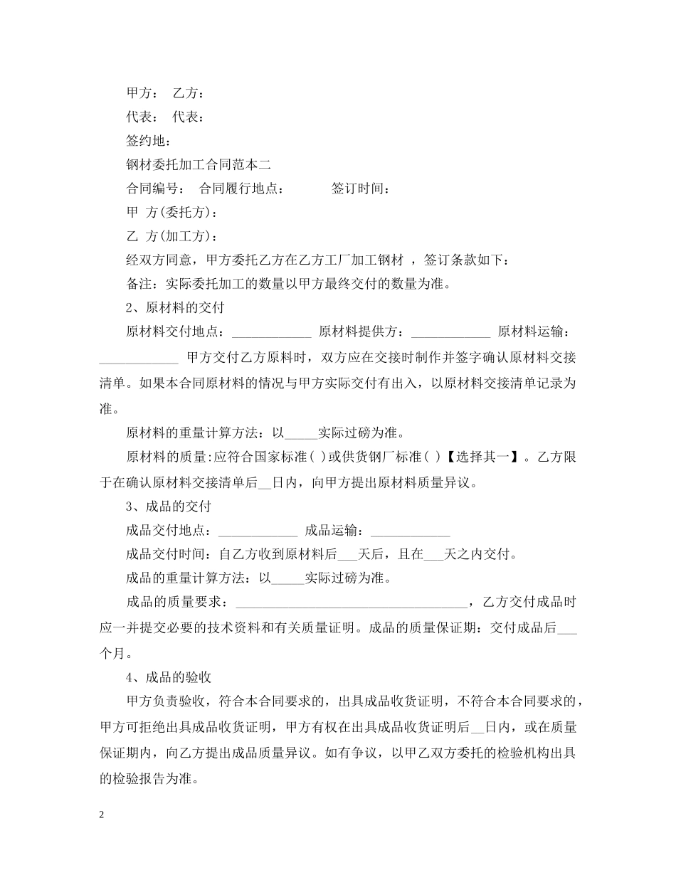 钢材委托加工合同范本 _第2页