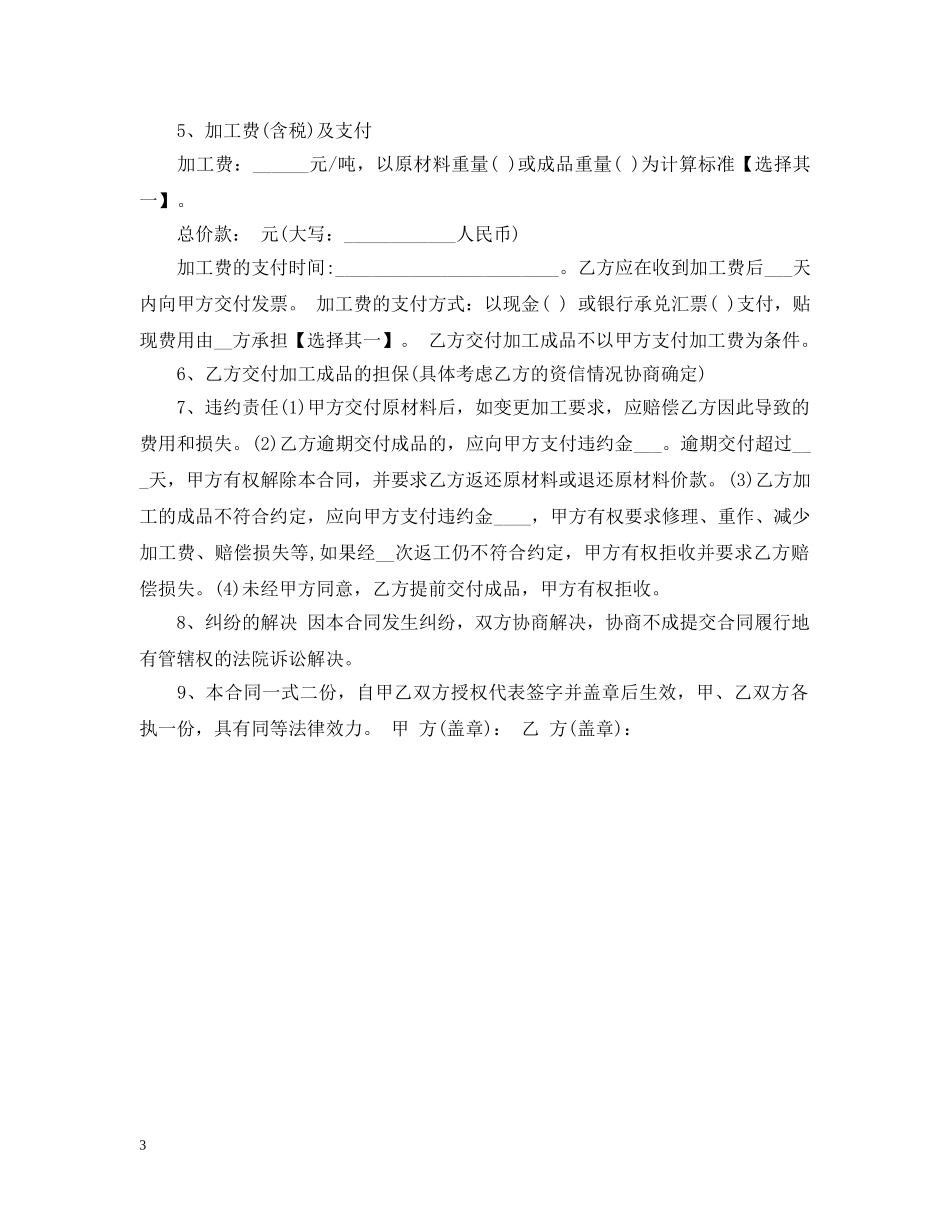 钢材委托加工合同范本 _第3页