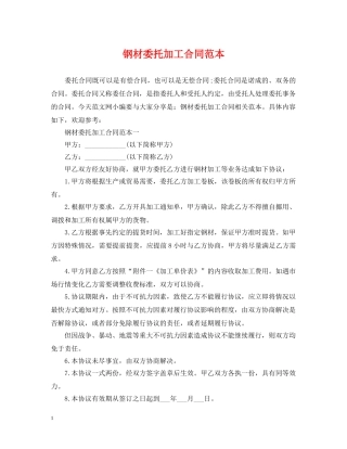 钢材委托加工合同范本 