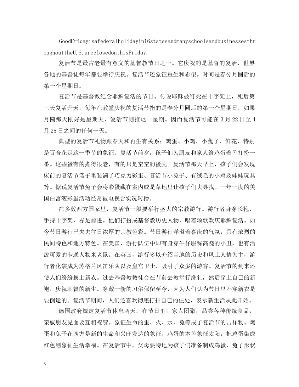复活节的来历英文版 _第3页