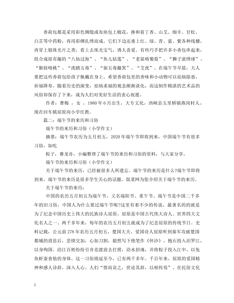 端午节佩香囊习俗介绍 _第2页