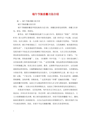 端午节佩香囊习俗介绍 