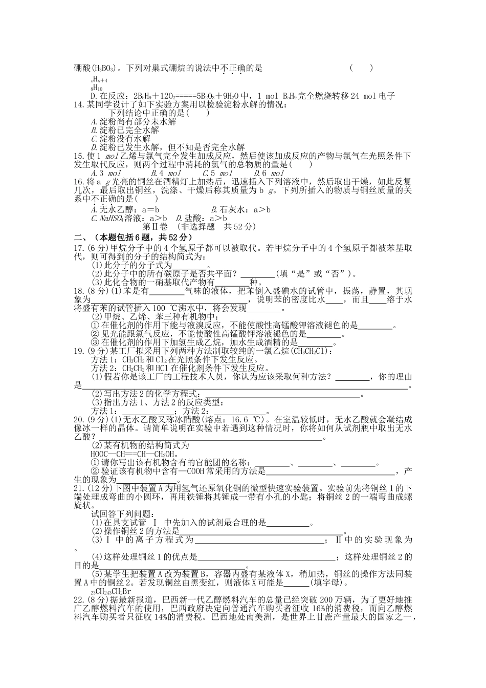 高考化学 第十一单元 有机化合物成稿单元测试卷 新人教版 _第2页