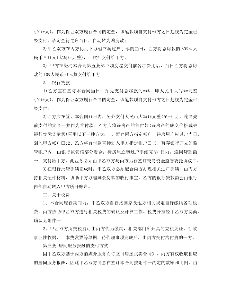 东莞市房屋买卖合同_第2页