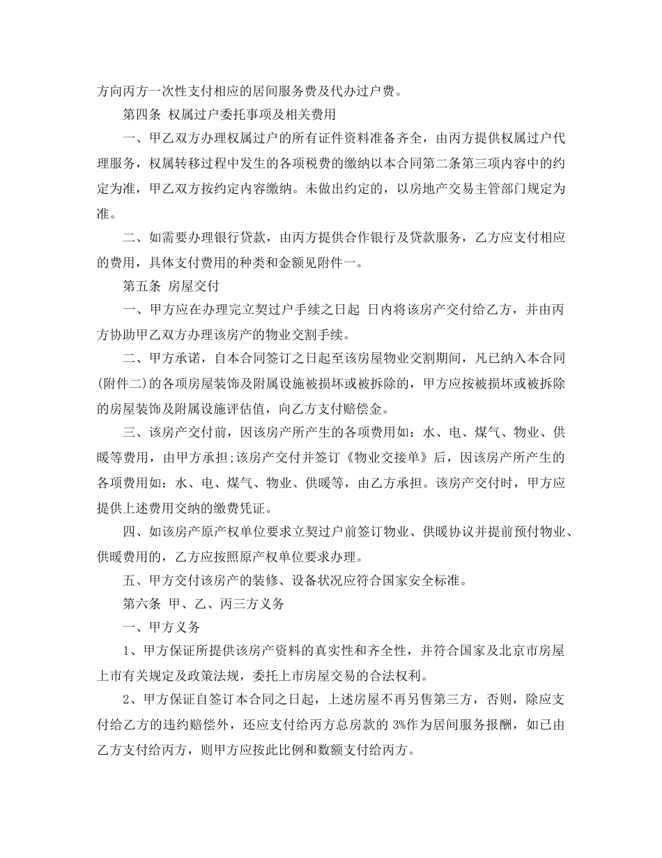 东莞市房屋买卖合同_第3页