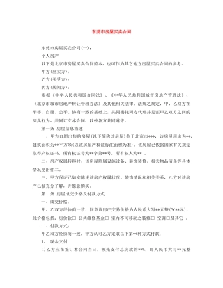 东莞市房屋买卖合同