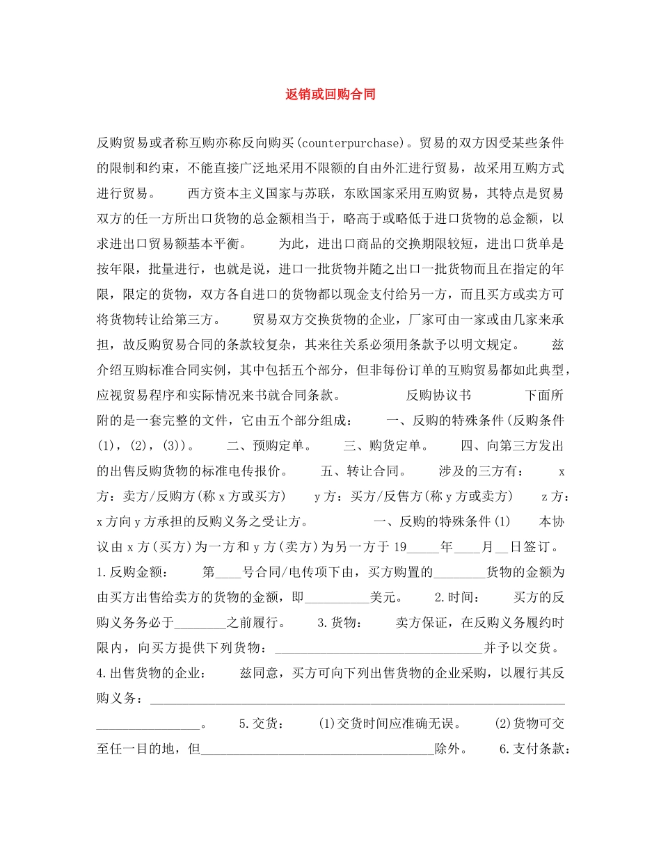 返销或回购合同 _第1页