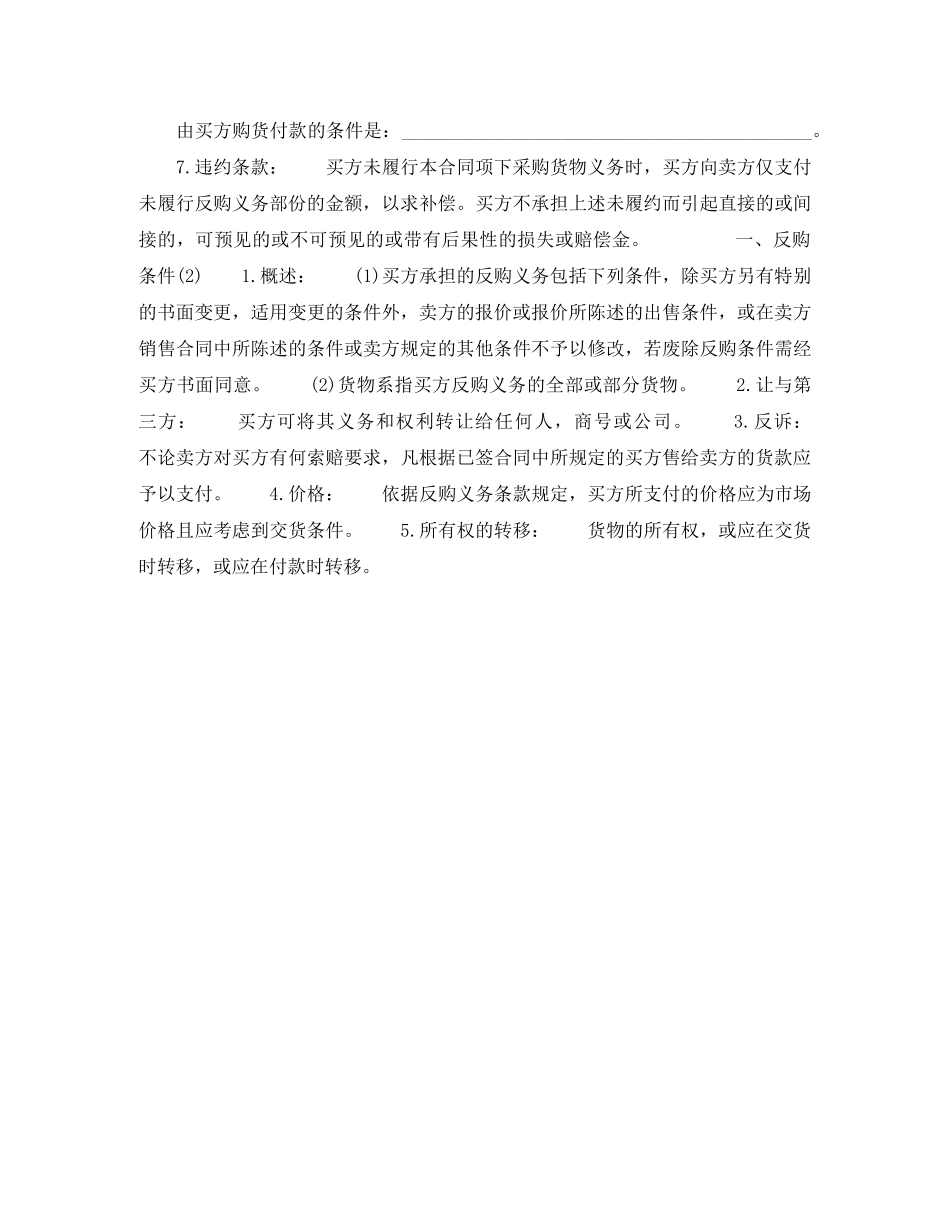 返销或回购合同 _第2页