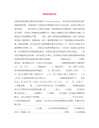 返销或回购合同 