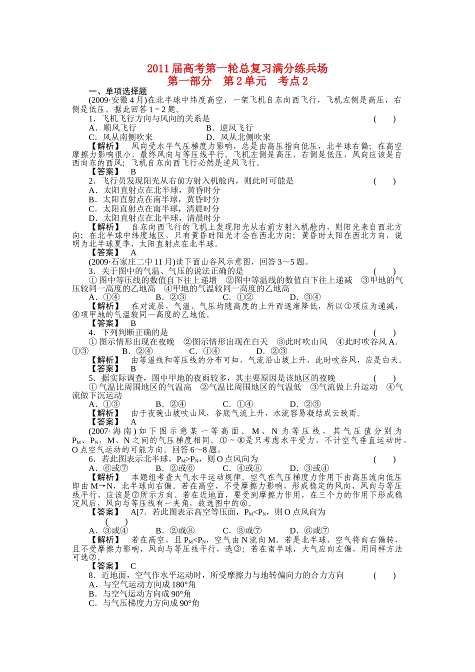 高考地理第一轮总复习 第一部分22练习 _第1页