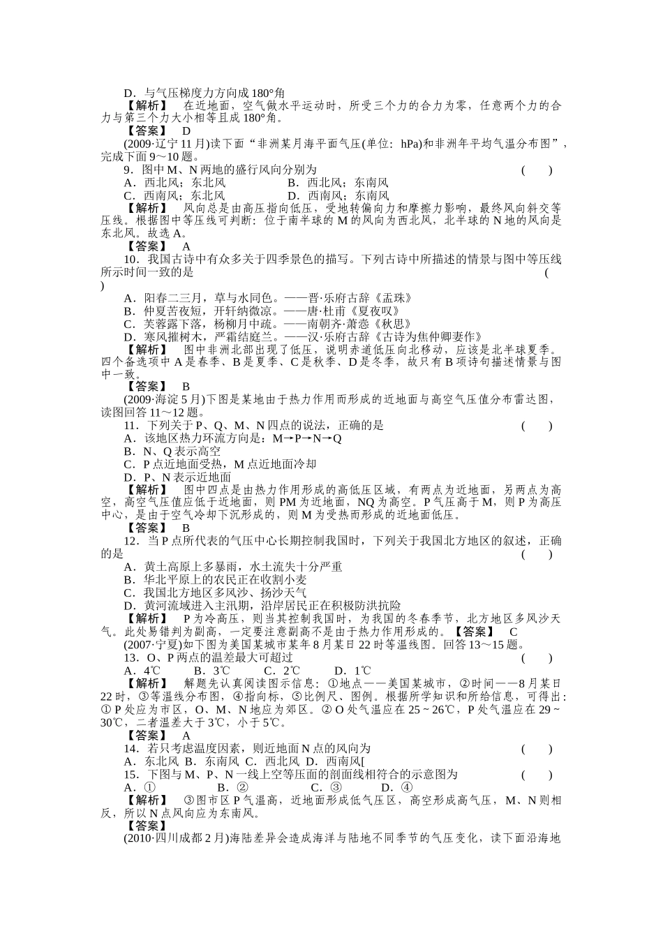 高考地理第一轮总复习 第一部分22练习 _第2页