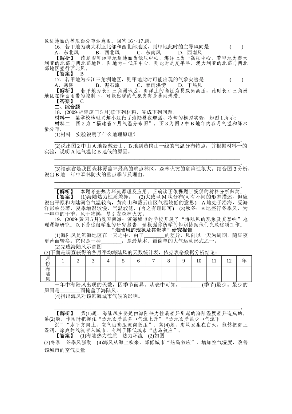 高考地理第一轮总复习 第一部分22练习 _第3页