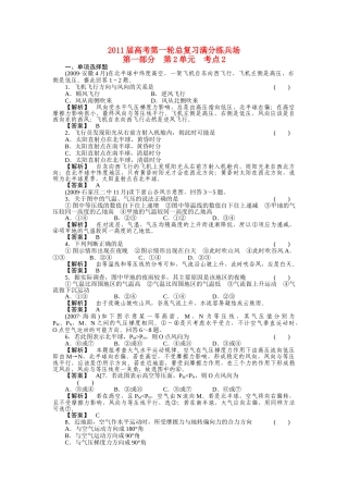 高考地理第一轮总复习 第一部分22练习 