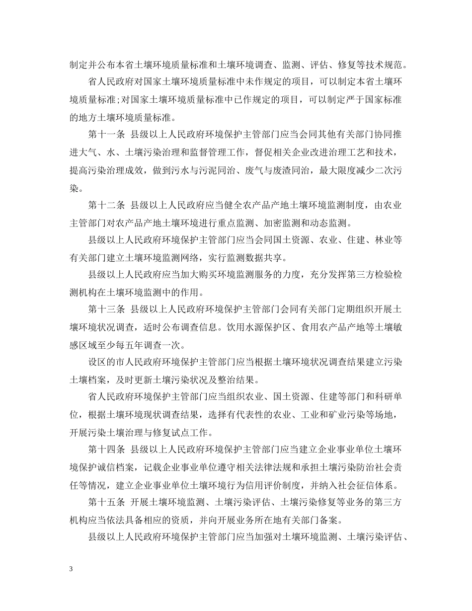 福建省土壤污染防治办法 _第3页
