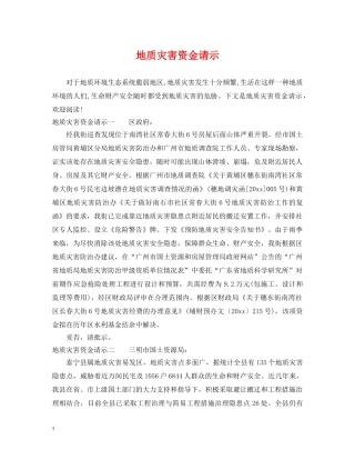 地质灾害资金请示 