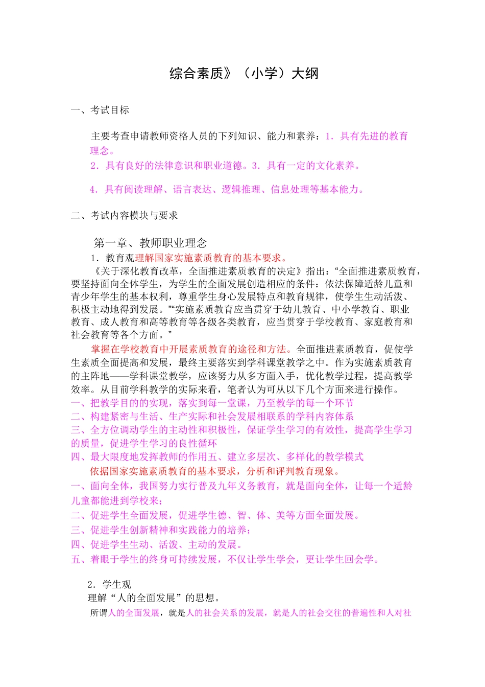 《综合素质》(小学大纲)_第1页