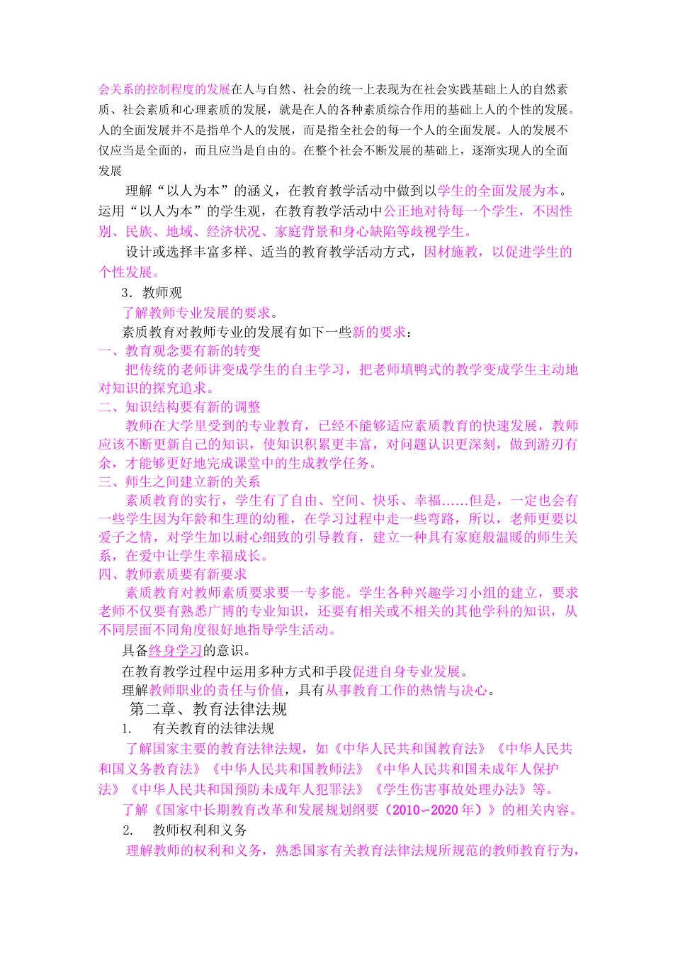 《综合素质》(小学大纲)_第2页
