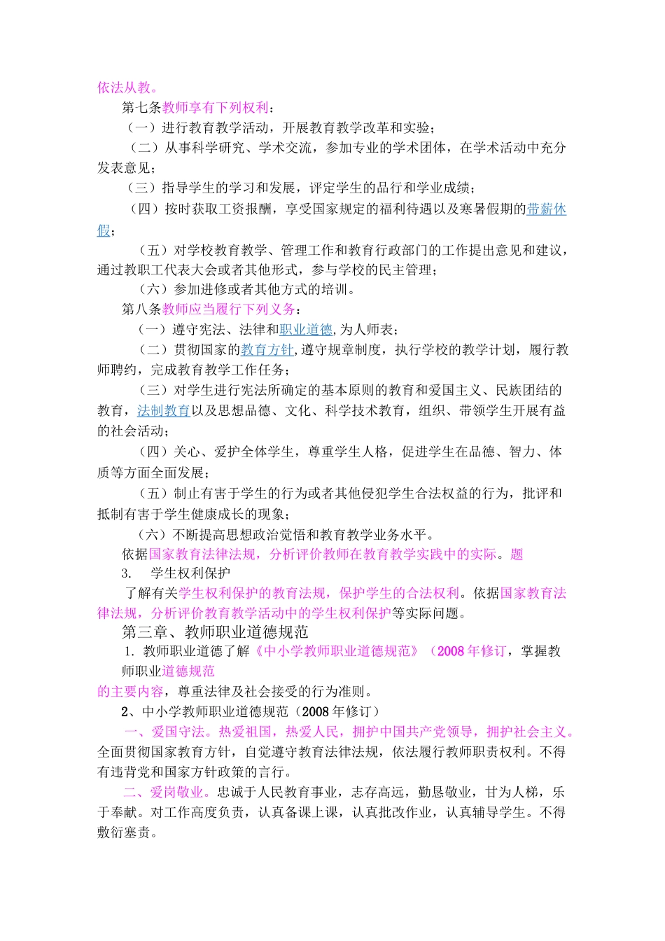 《综合素质》(小学大纲)_第3页