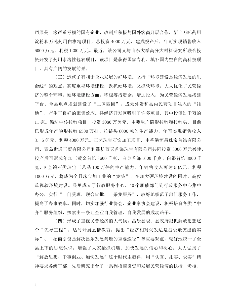 发展民营经济的实践与思考 _第2页