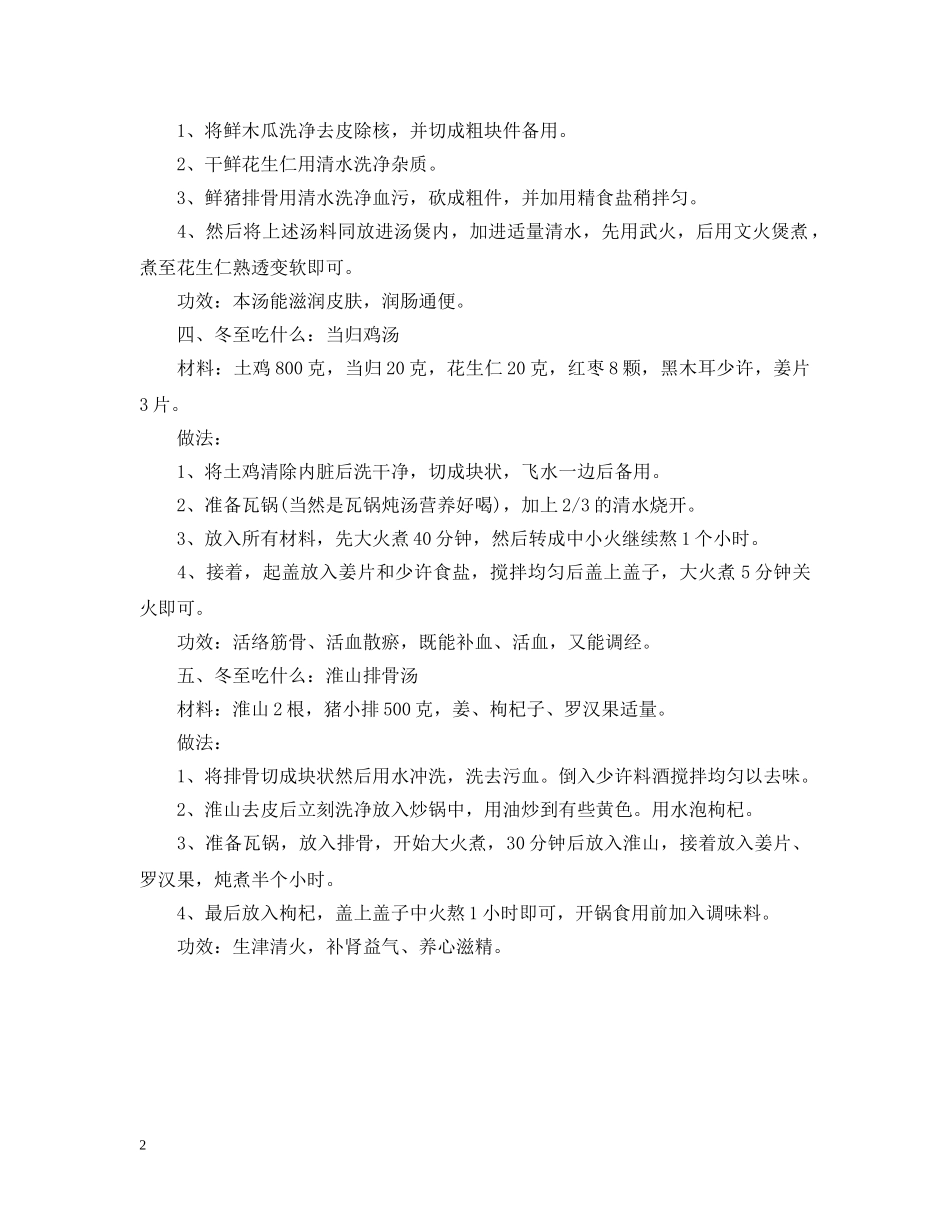 冬至吃养生吃什么炖汤_第2页