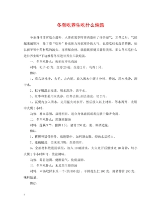 冬至吃养生吃什么炖汤