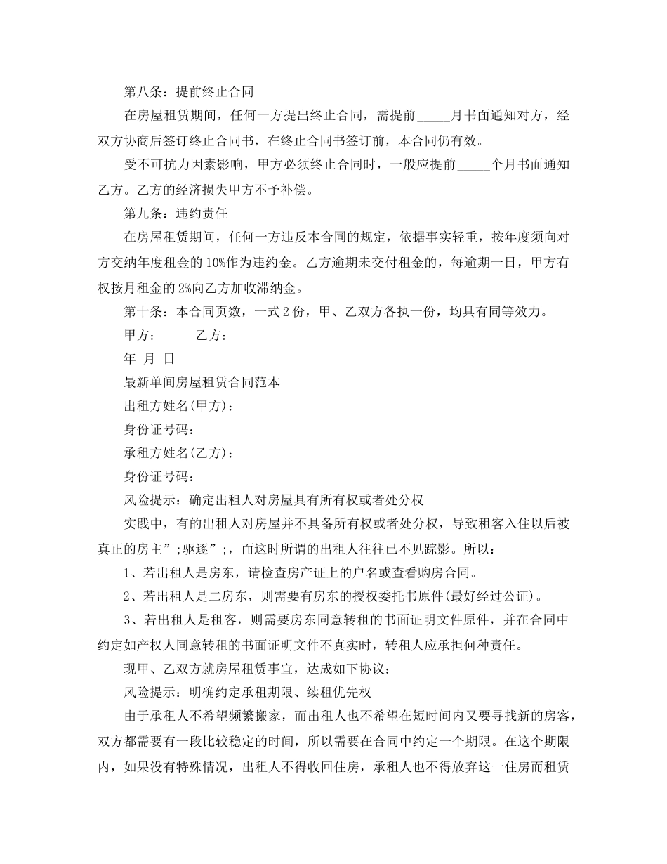 房屋单间租赁合同标准版 _第3页