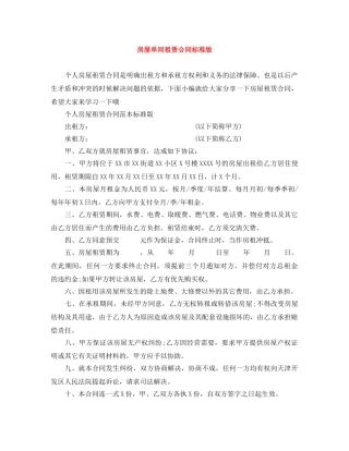 房屋单间租赁合同标准版 