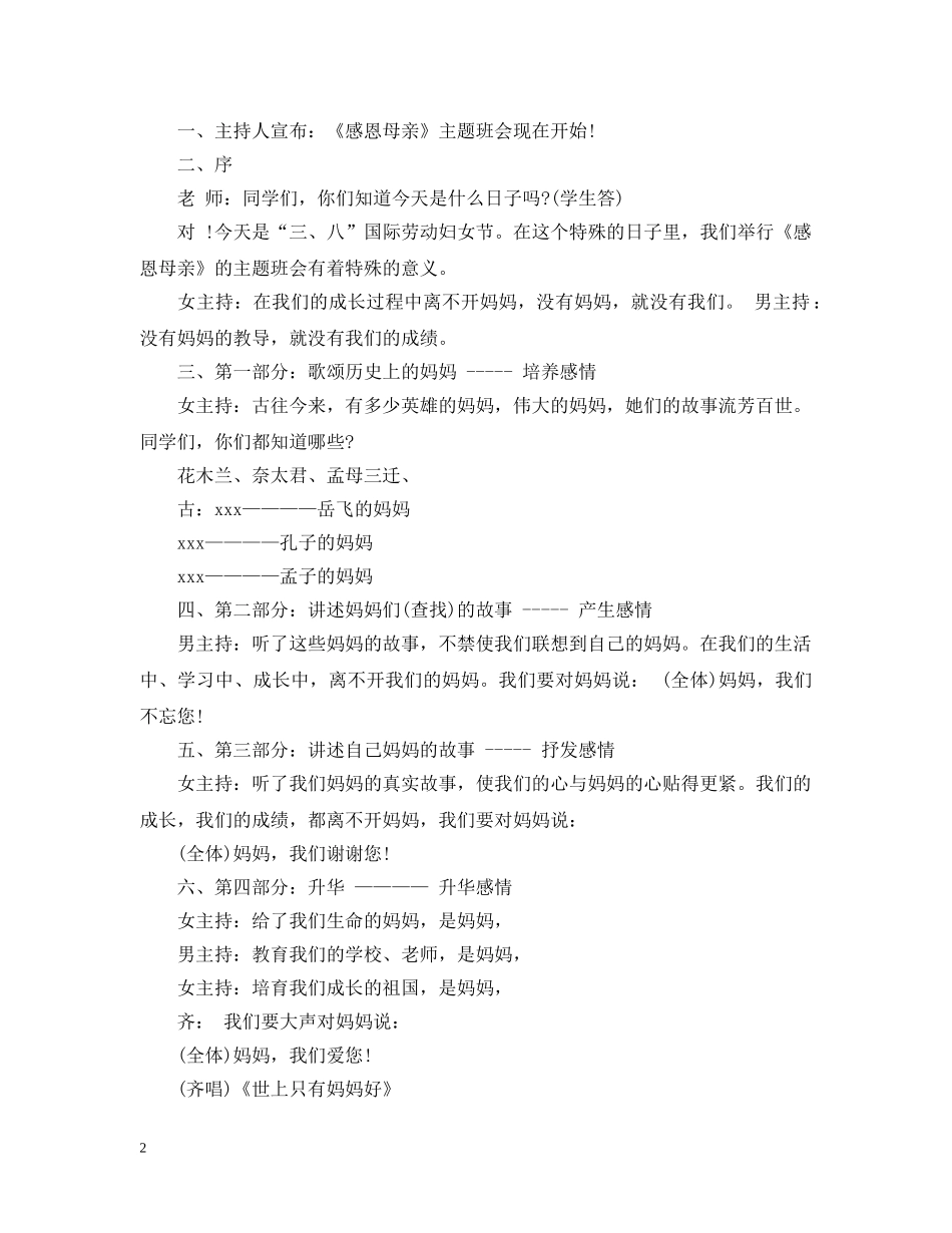 妇女节主题班会 _第2页