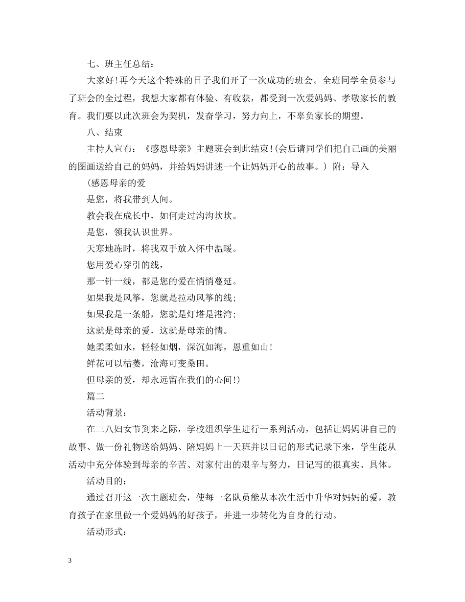 妇女节主题班会 _第3页