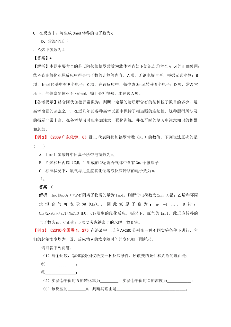 高考化学一轮复习 物质的量的浓度计相关计算 讲练析 新人教版 _第2页