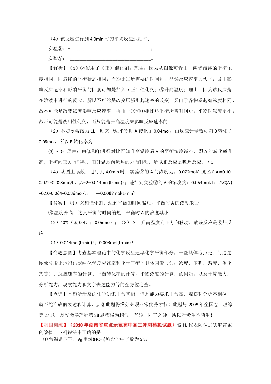 高考化学一轮复习 物质的量的浓度计相关计算 讲练析 新人教版 _第3页