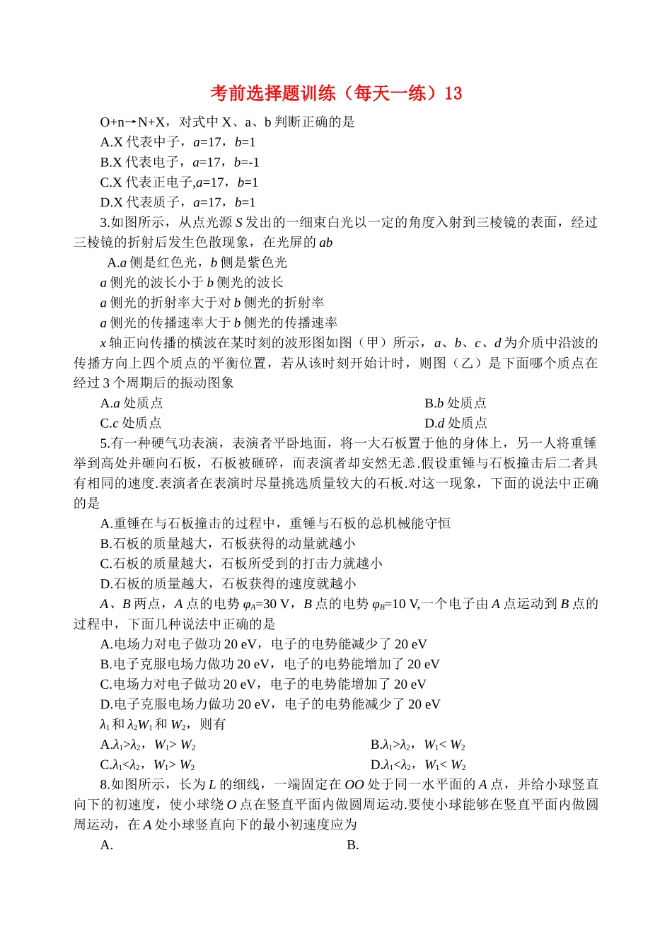 高考物理 考前选择题训练13 _第1页