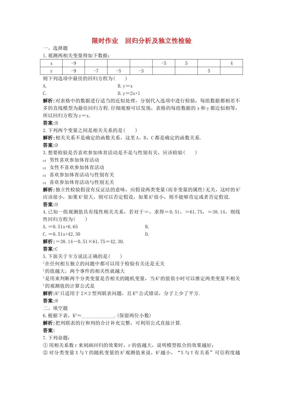 高考数学总复习 14回归分析及独立性检验限时练习新人教版 _第1页