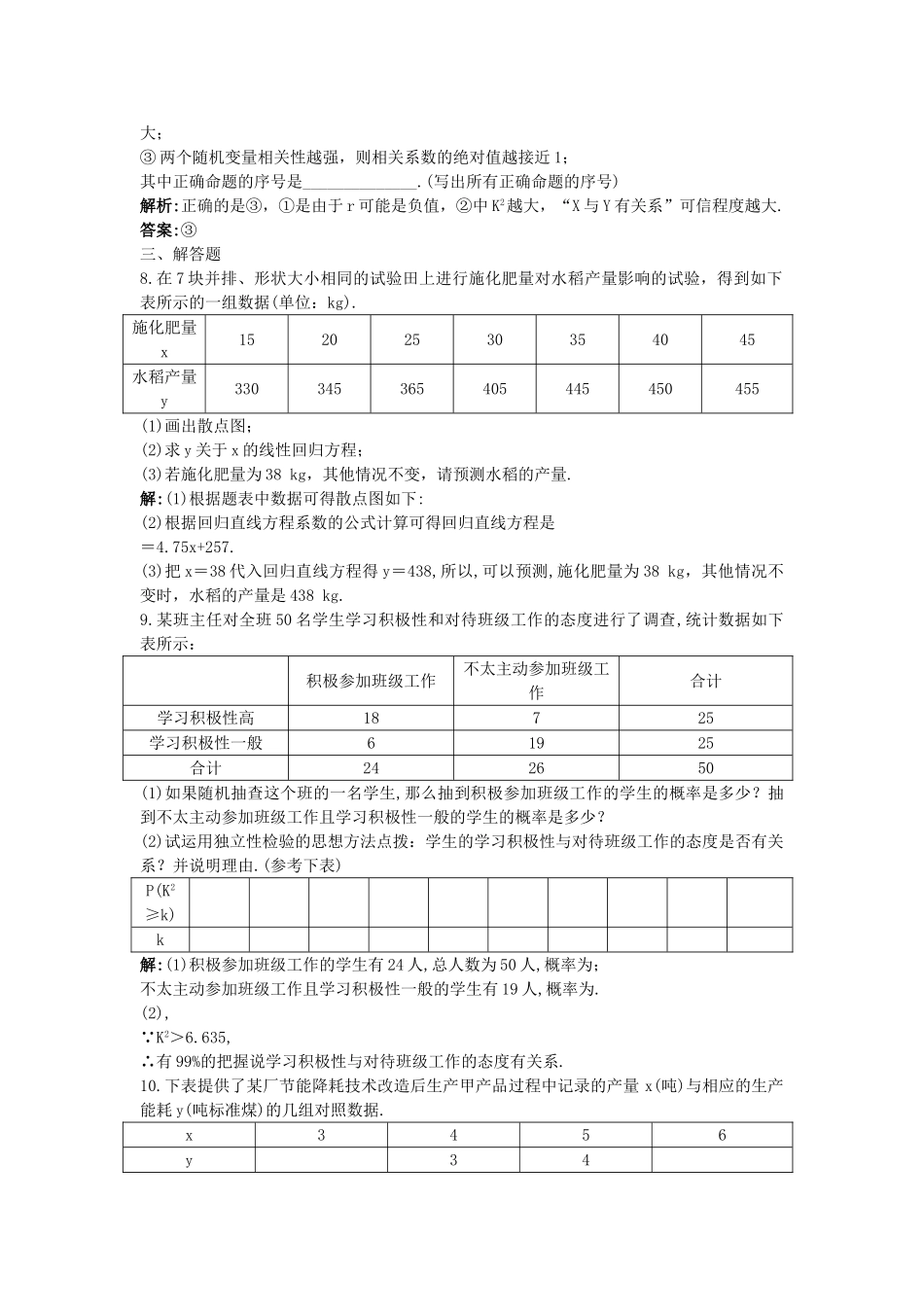 高考数学总复习 14回归分析及独立性检验限时练习新人教版 _第2页