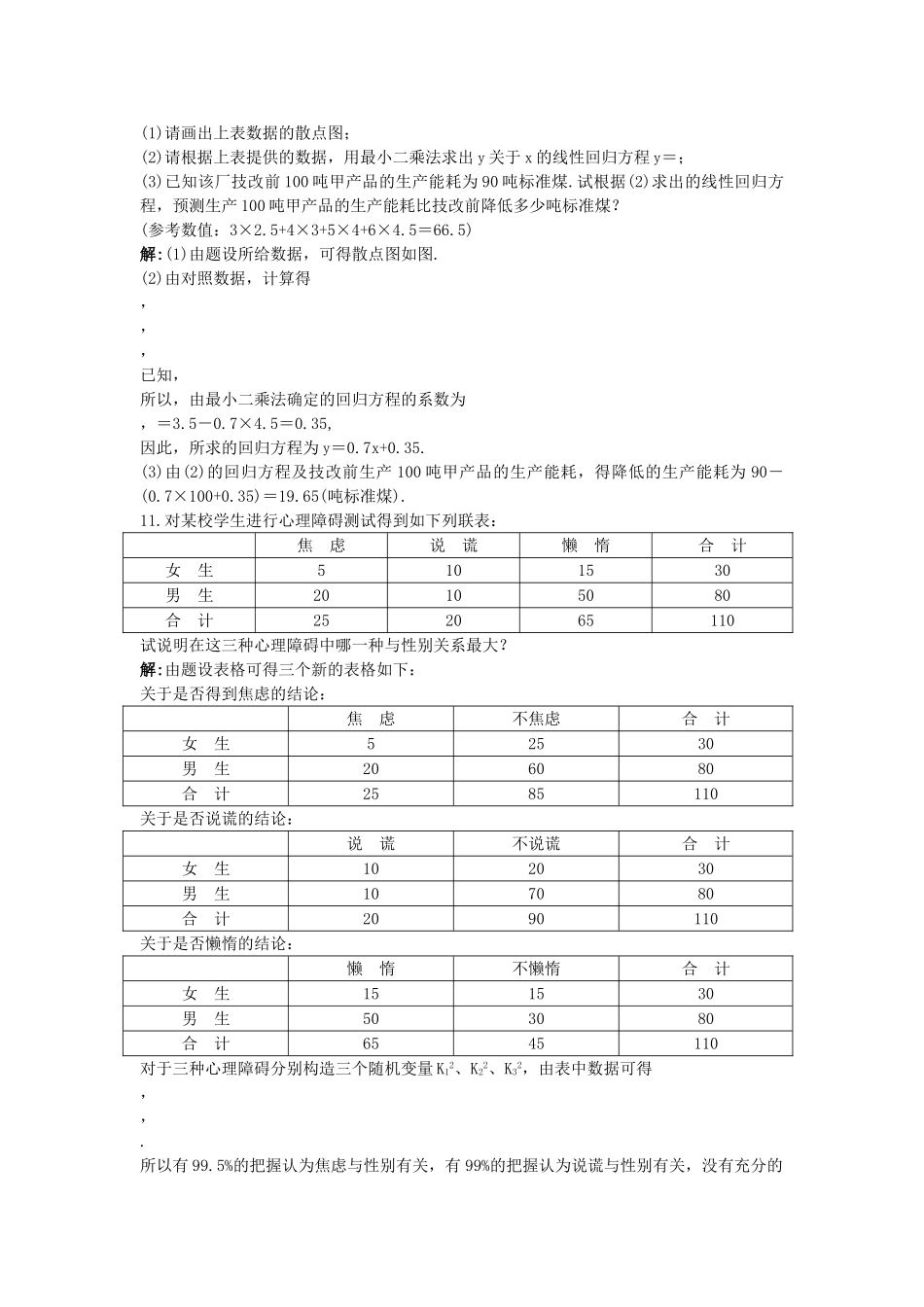 高考数学总复习 14回归分析及独立性检验限时练习新人教版 _第3页