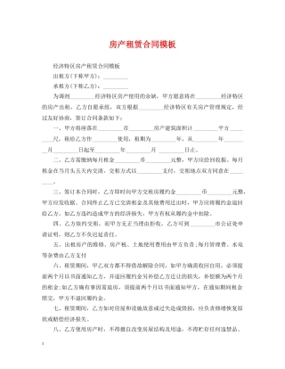 房产租赁合同模板 