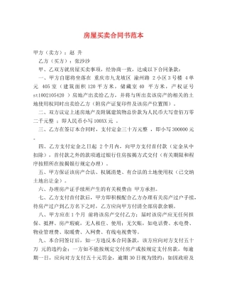 房屋买卖合同书范本 (3) 