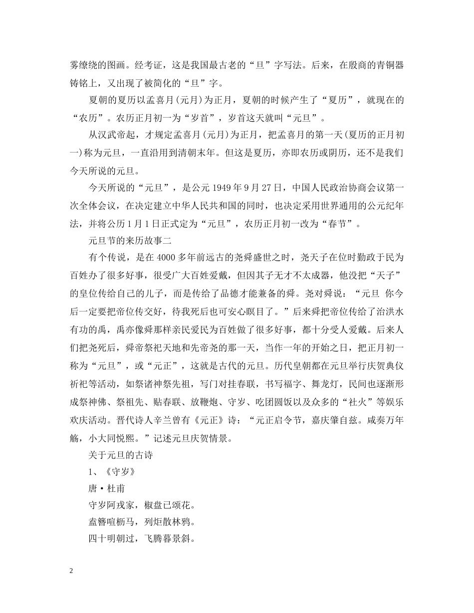 2024元旦节的由来_元旦节的来历故事_第2页