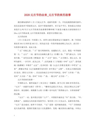 2024元旦节的由来_元旦节的来历故事