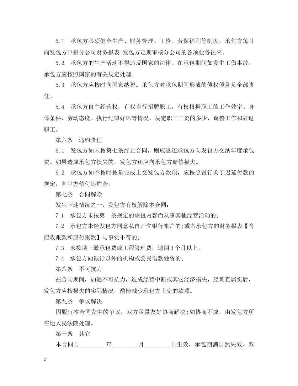 分公司承包经营合同范本_第2页