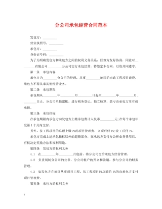 分公司承包经营合同范本