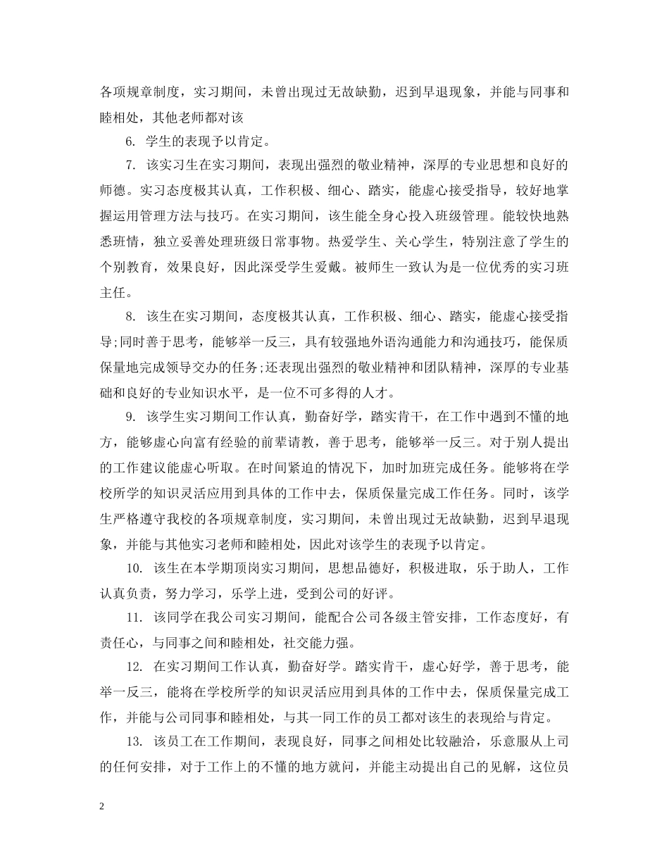 顶岗实习表评语 _第2页