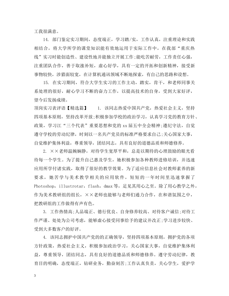 顶岗实习表评语 _第3页
