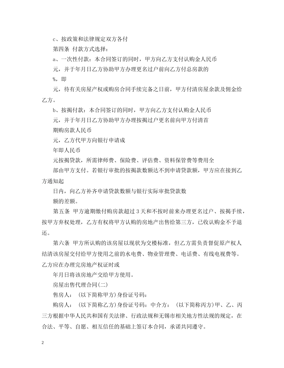 房屋出售代理合同范本5篇 _第2页