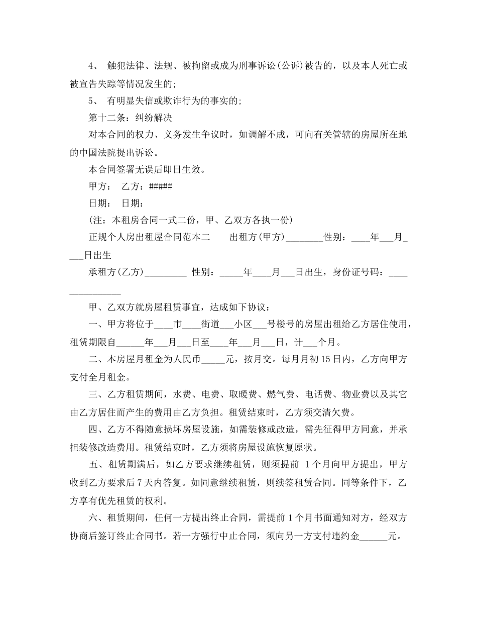 2024正规个人房出租屋合同范本参考_第2页