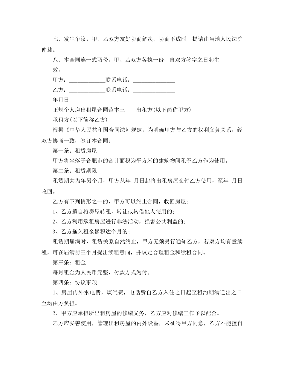 2024正规个人房出租屋合同范本参考_第3页