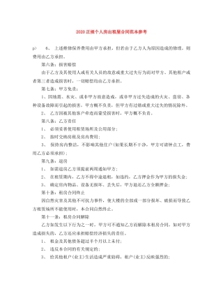 2024正规个人房出租屋合同范本参考