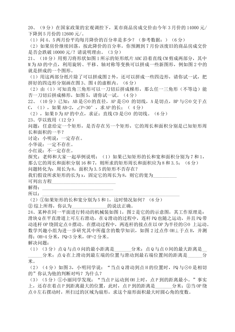 福建省厦门至诚教育20102011学九级数学第一学期期中考试 人教版 人教新课标版 _第2页