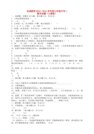 福建省厦门至诚教育20102011学九级数学第一学期期中考试 人教版 人教新课标版 