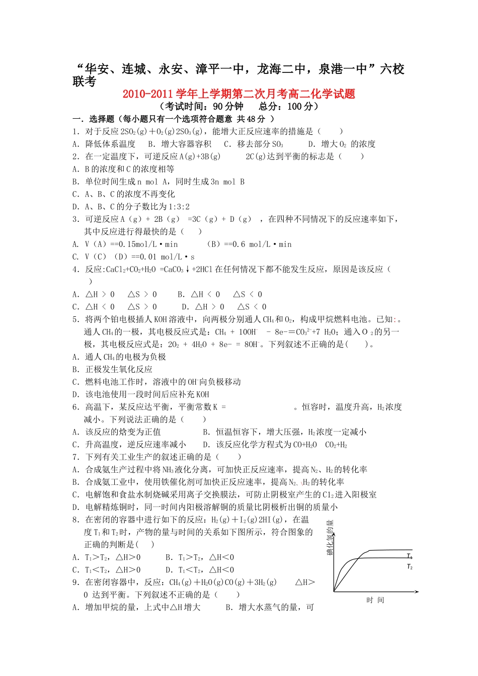 福建省四地六校联考20102011高二化学第二次月考苏教版 _第1页
